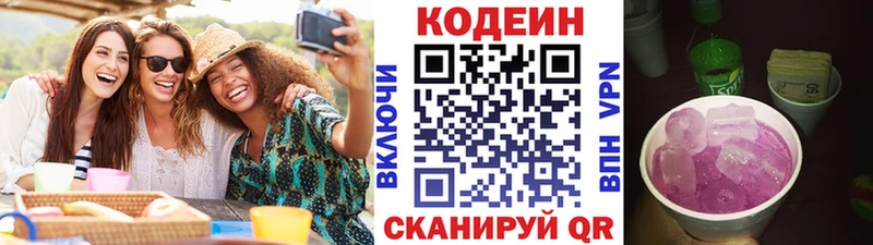 Кодеин Purple Drank  Суоярви 